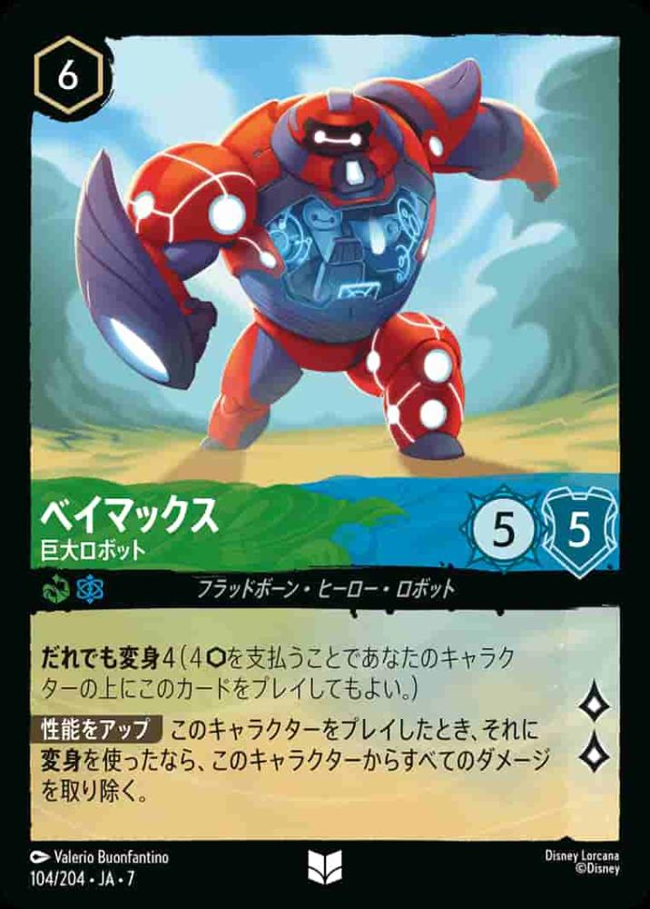 ベイマックス 巨大ロボット {DL-JA07-104-UC}