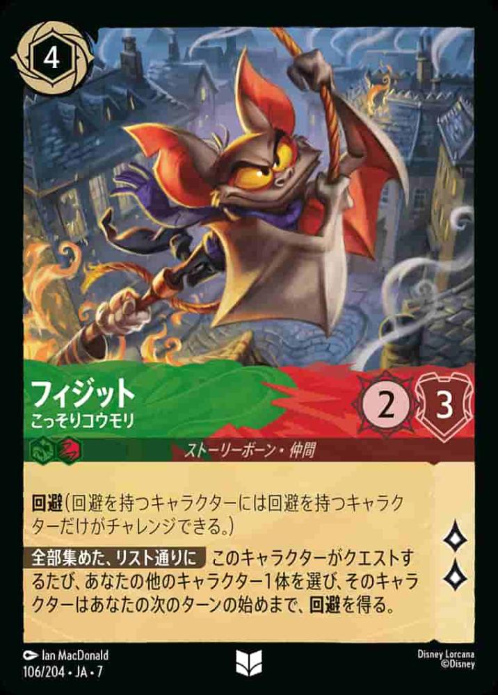 フィジット こっそりコウモリ(Foil) {DL-JA07-F106-UC-F}