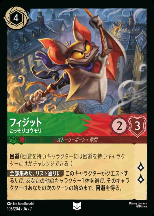 フィジット こっそりコウモリ(Foil) {DL-JA07-F106-UC-F}