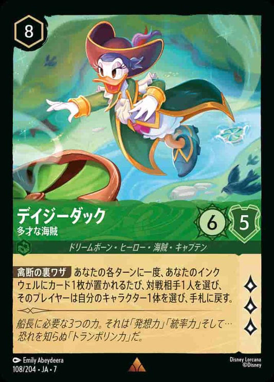 デイジーダック 多才な海賊(Foil) {DL-JA07-F108-R-F}