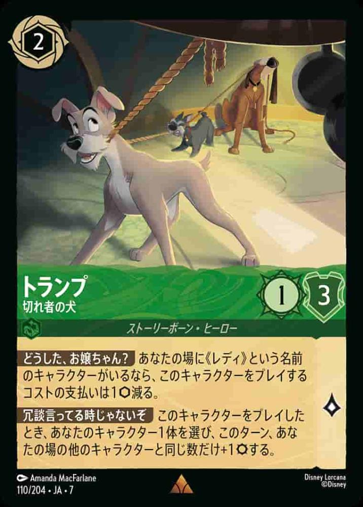 トランプ 切れ者の犬 {DL-JA07-110-R}
