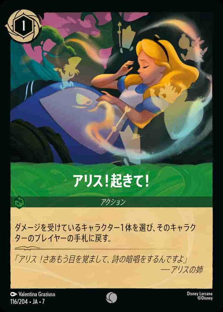 アリス！起きて！(Foil) {DL-JA07-F116-C-F}