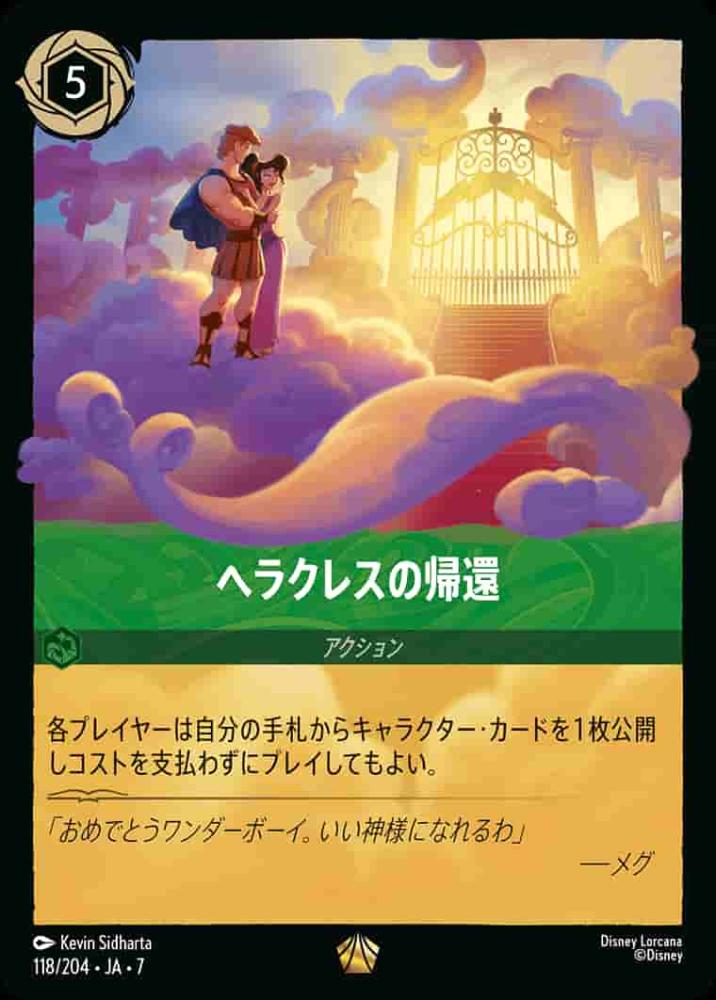 ヘラクレスの帰還 {DL-JA07-118-LG}