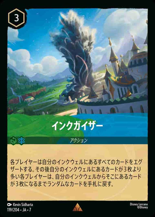 インクガイザー {DL-JA07-119-R}