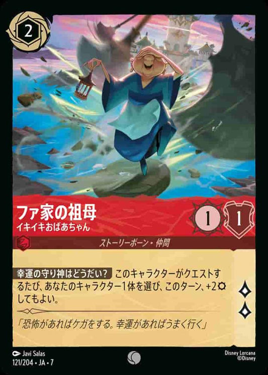 ファ家の祖母 イキイキおばあちゃん(Foil) {DL-JA07-F121-C-F}
