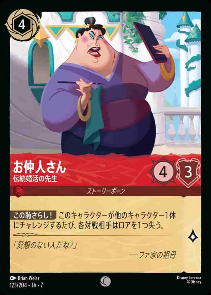 お仲人さん 伝統婚活の先生(Foil) {DL-JA07-F123-C-F}