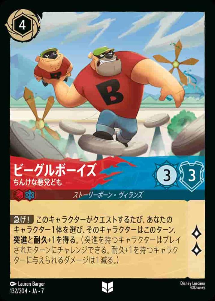 ビーグルボーイズ ちんけな悪党ども(Foil) {DL-JA07-F132-UC-F}