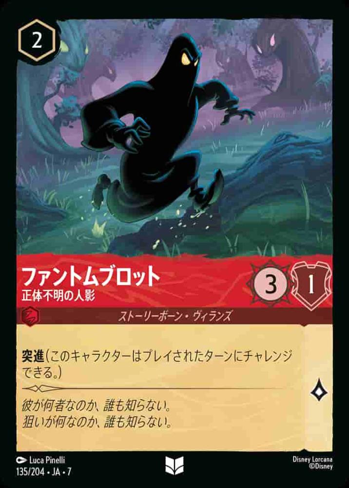 ファントムブロット 正体不明の人影(Foil) {DL-JA07-F135-UC-F}