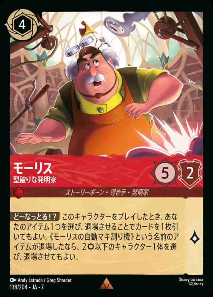 モーリス 型破りな発明家(Foil) {DL-JA07-F138-R-F}