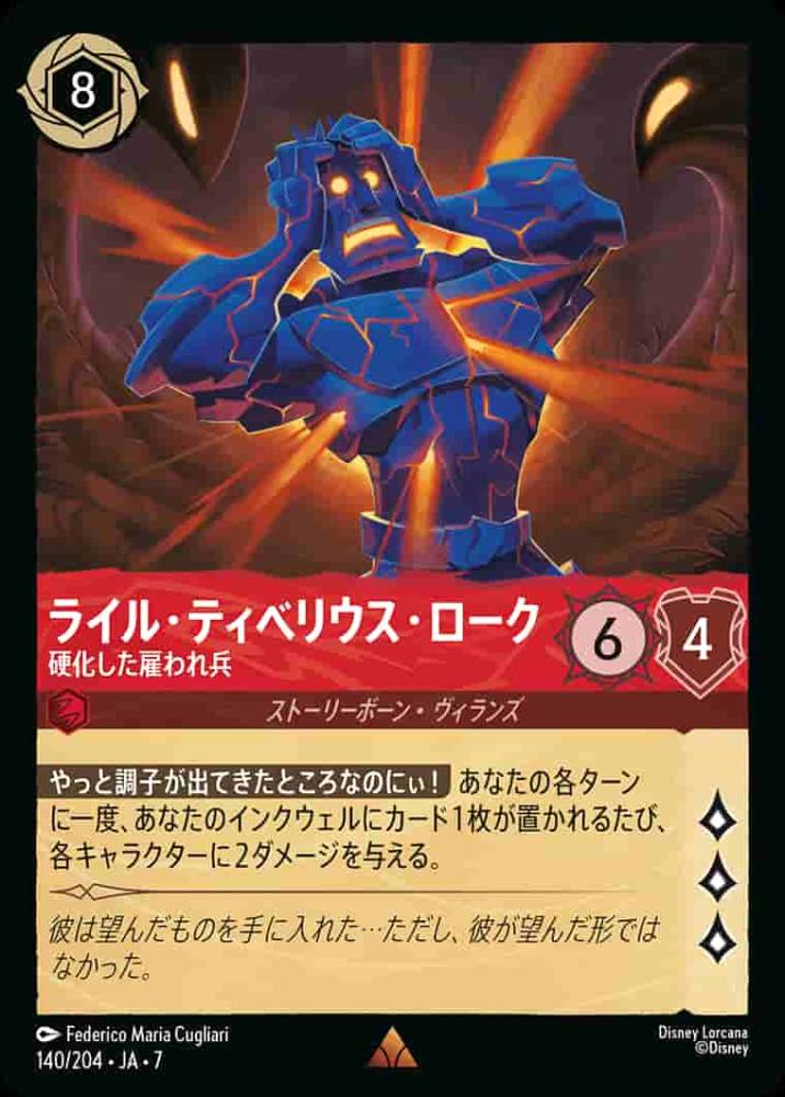 ライル・ティベリウス・ローク 硬化した雇われ兵 {DL-JA07-140-R}
