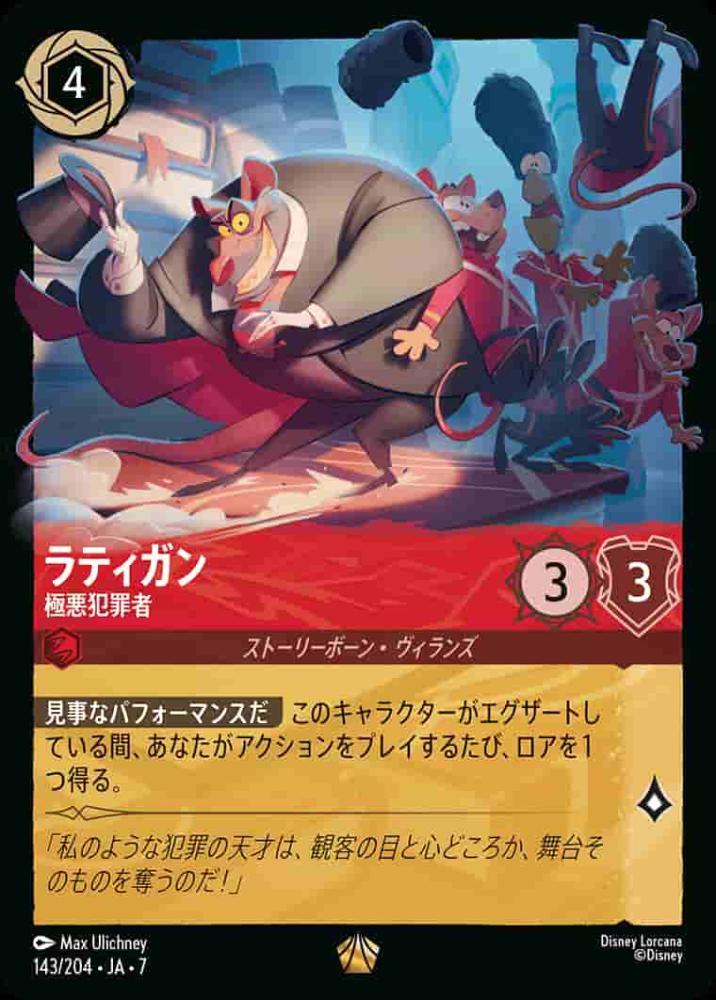 ラティガン 極悪犯罪者(Foil) {DL-JA07-F143-LG-F}