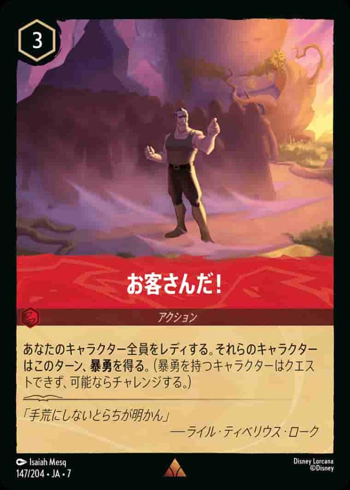 お客さんだ！ {DL-JA07-147-R}