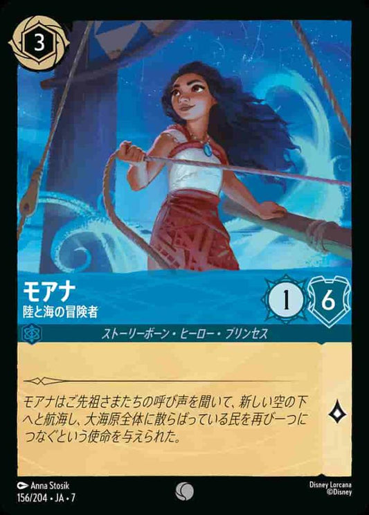 モアナ 陸と海の冒険者(Foil) {DL-JA07-F156-C-F}