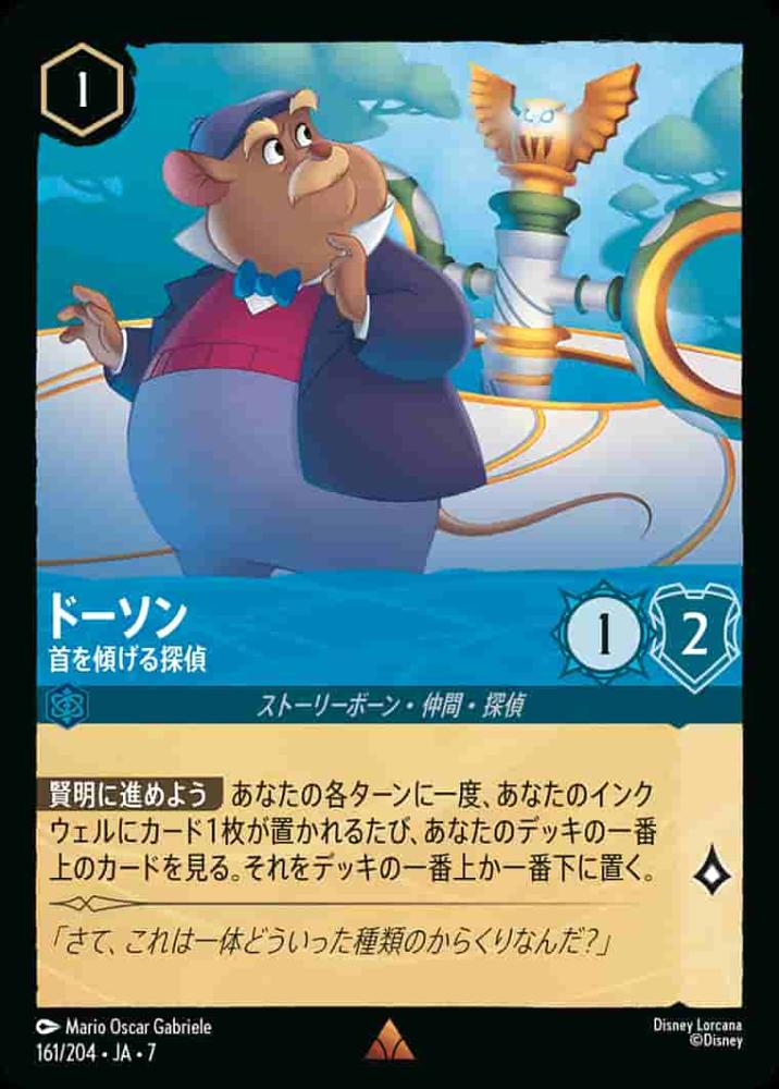 ドーソン 首を傾げる探偵(Foil) {DL-JA07-F161-R-F}