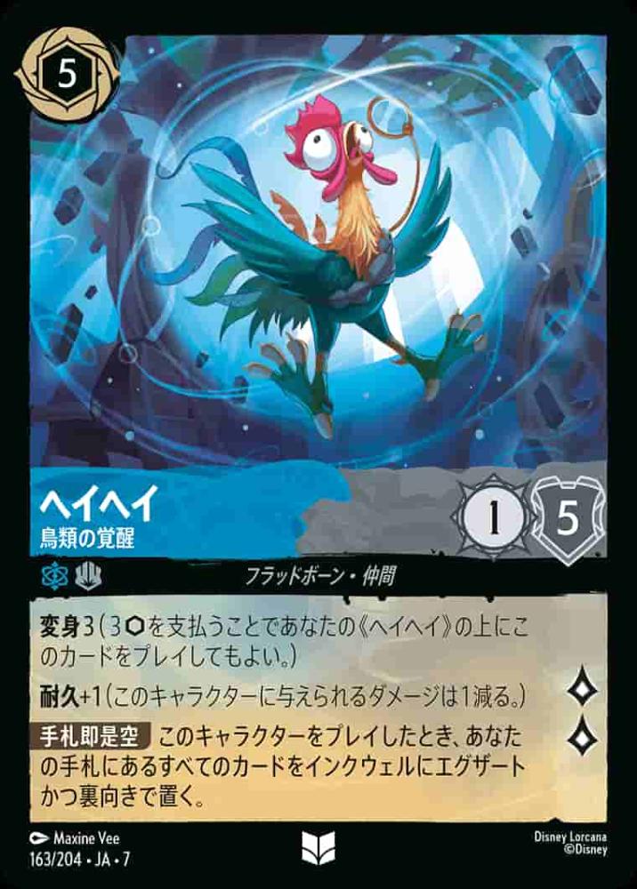 ヘイヘイ 鳥類の覚醒(Foil) {DL-JA07-F163-UC-F}
