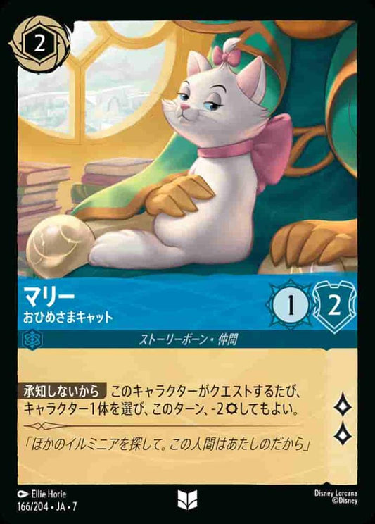マリー おひめさまキャット(Foil) {DL-JA07-F166-UC-F}
