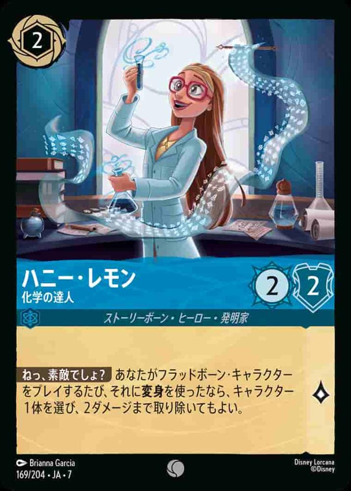 ハニー・レモン 化学の達人(Foil) {DL-JA07-F169-C-F}
