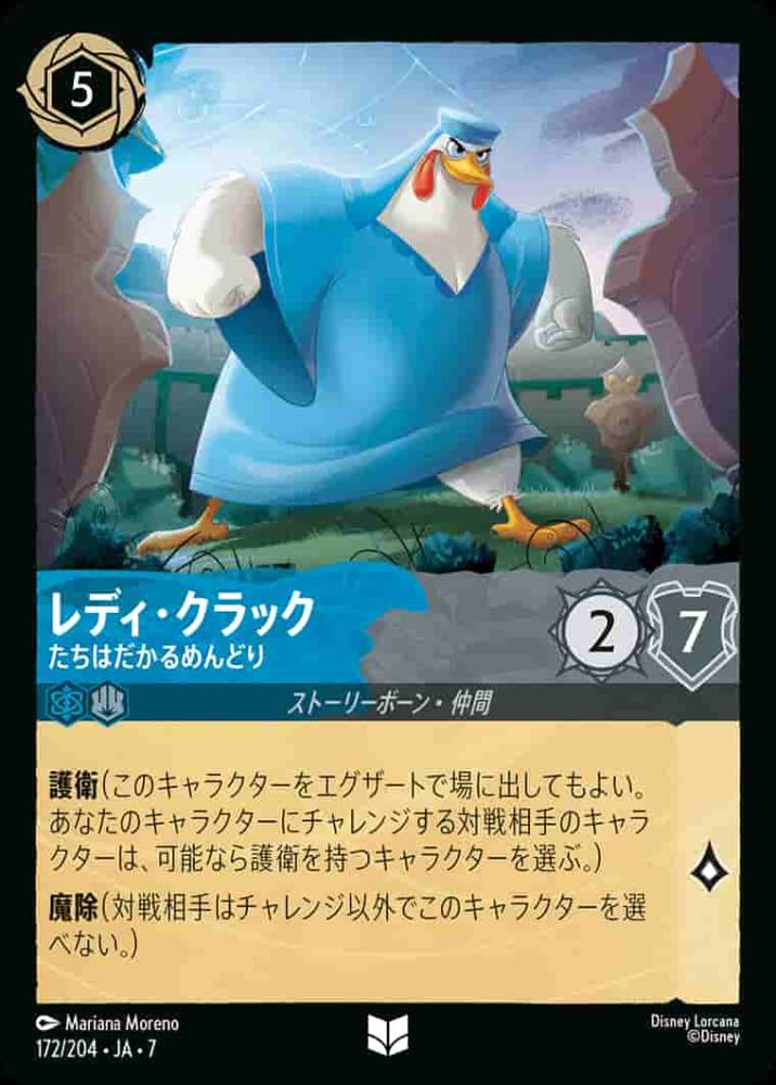 レディ・クラック たちはだかるめんどり(Foil) {DL-JA07-F172-UC-F}