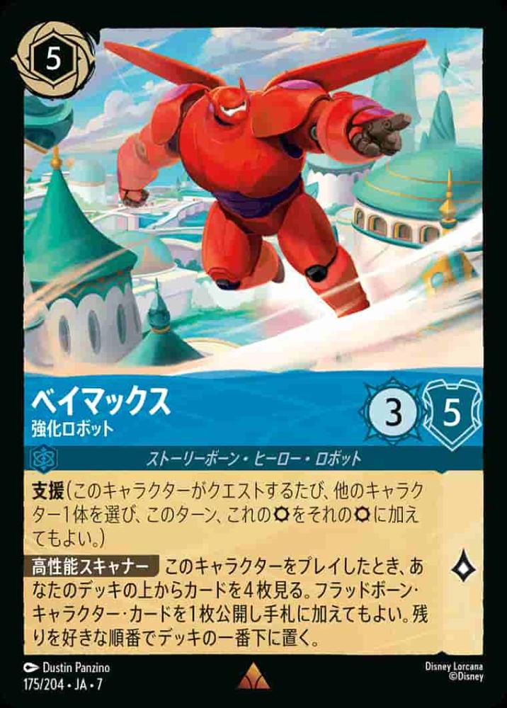 ベイマックス 強化ロボット {DL-JA07-175-R}