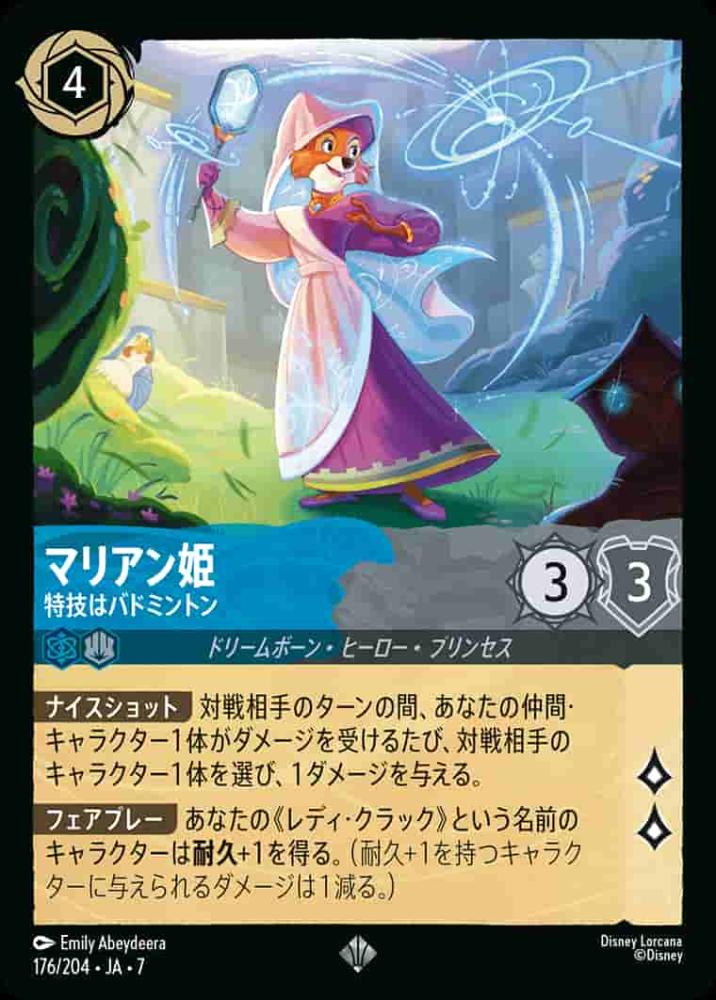 マリアン姫 特技はバドミントン {DL-JA07-176-SR}
