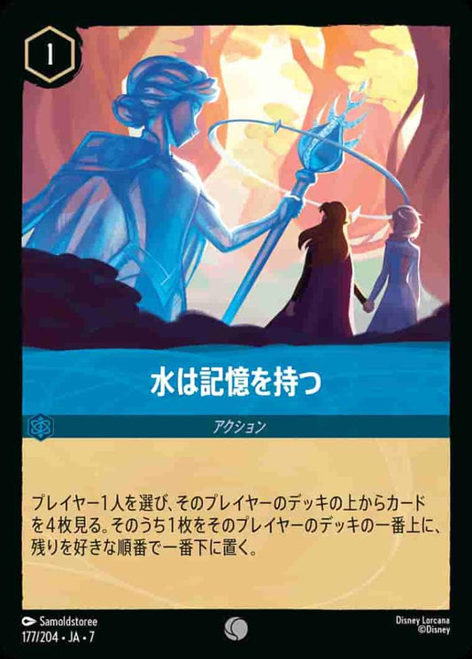 水は記憶を持つ(Foil) {DL-JA07-F177-C-F}