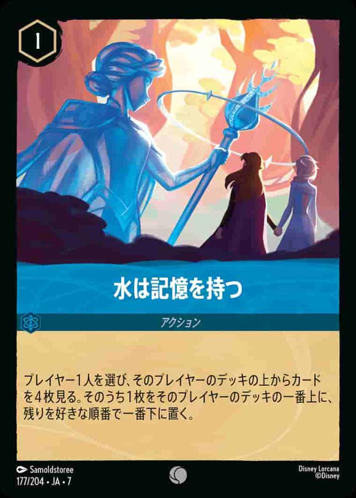 水は記憶を持つ {DL-JA07-177-C}