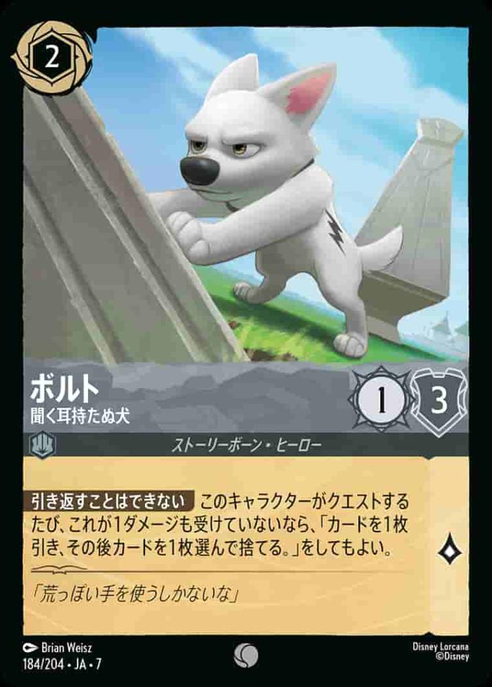 ボルト 聞く耳持たぬ犬(Foil) {DL-JA07-F184-C-F}