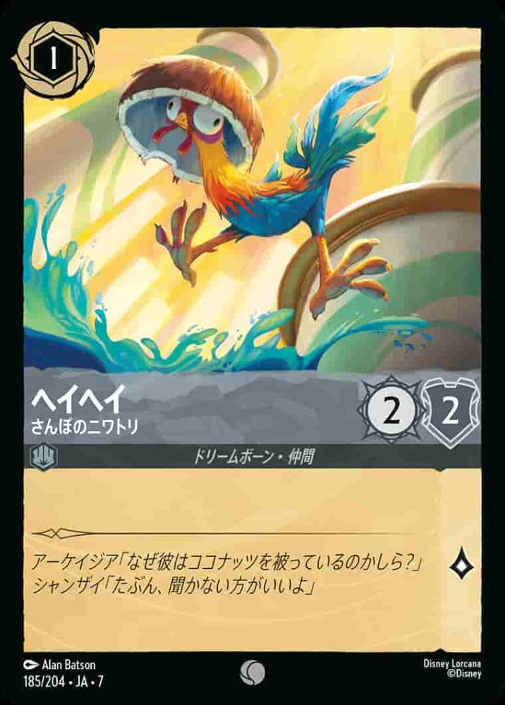 ヘイヘイ さんぽのニワトリ(Foil) {DL-JA07-F185-C-F}