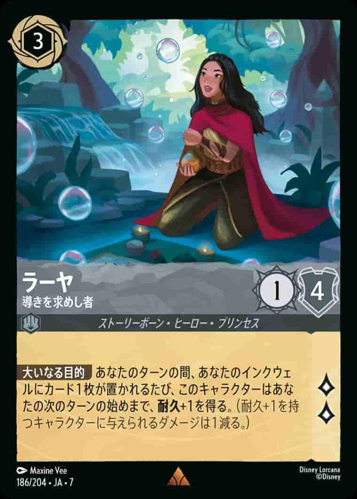ラーヤ 導きを求めし者(Foil) {DL-JA07-F186-R-F}