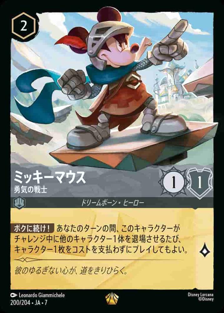 ミッキーマウス 勇気の戦士 {DL-JA07-200-LG}