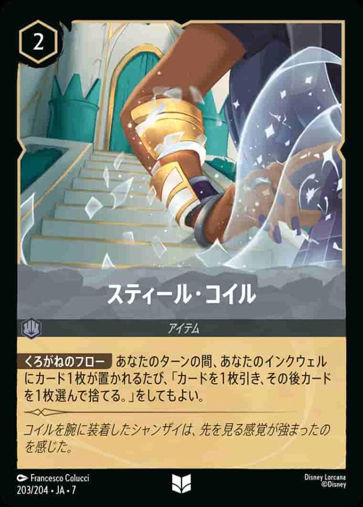 スティール・コイル(Foil) {DL-JA07-F203-UC-F}