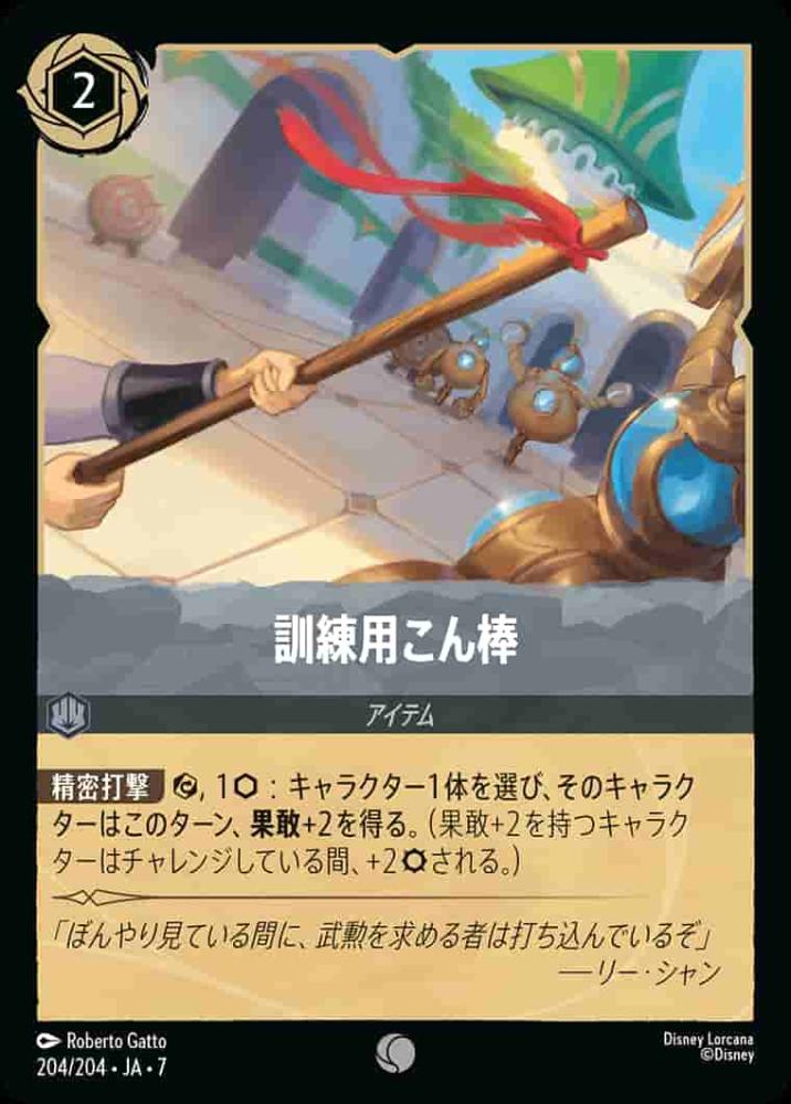 訓練用こん棒 {DL-JA07-204-C}