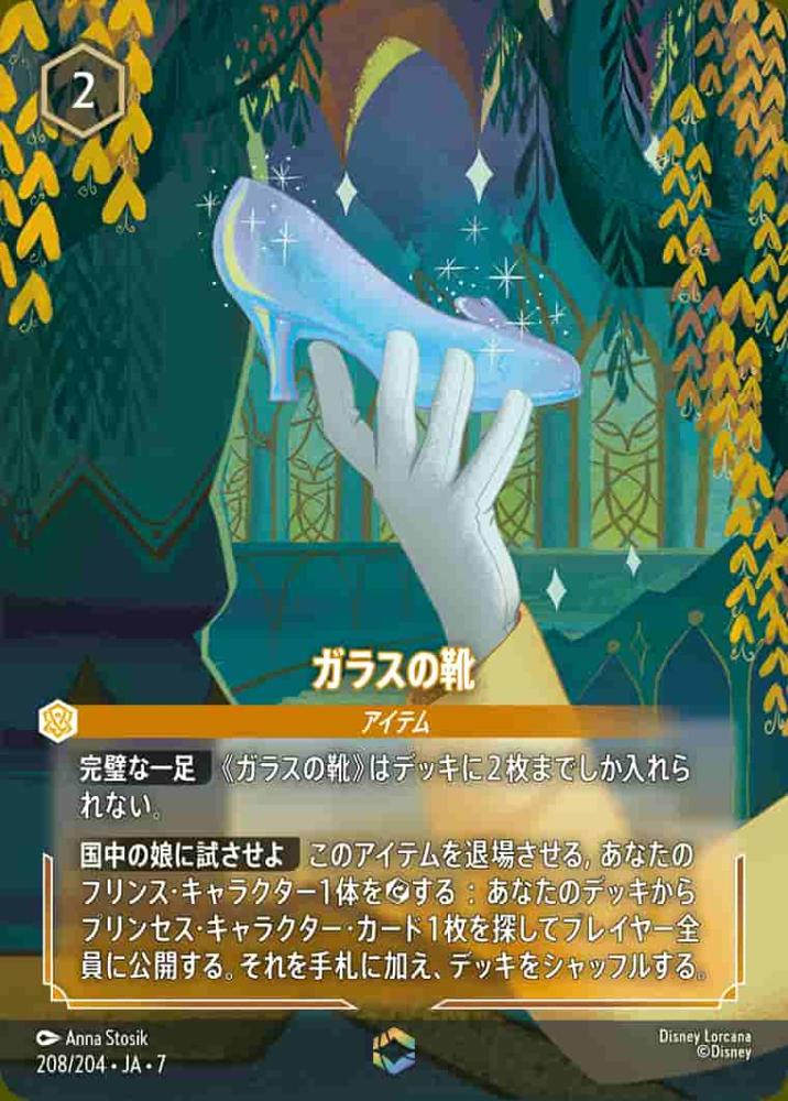ガラスの靴 {DL-JA07-208-EC}