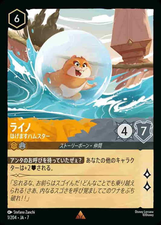 ライノ はげますハムスター(Foil) {DL-JA07-F001-R-F}