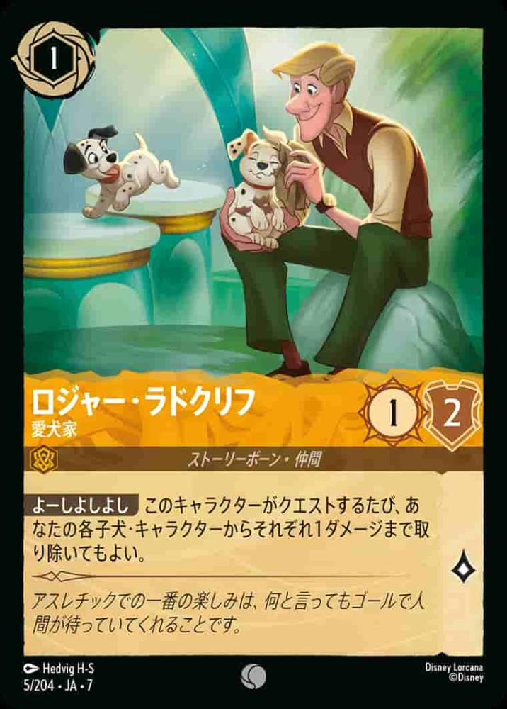 ロジャー・ラドクリフ 愛犬家(Foil) {DL-JA07-F005-C-F}