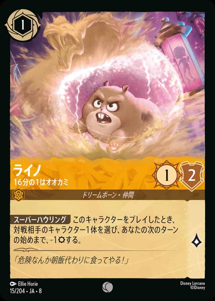 ライノ   16分の1はオオカミ {DL-JA08-015-C}