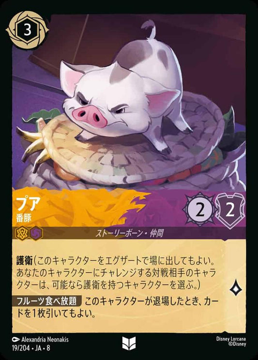 プア   番豚 {DL-JA08-019-U}