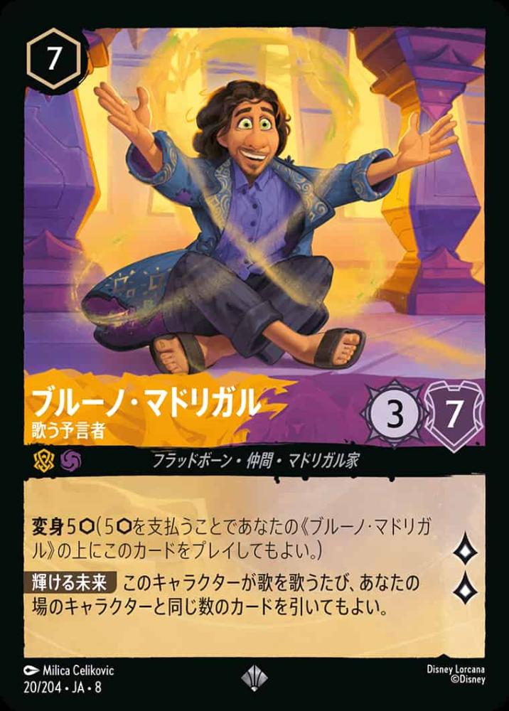ブルーノ・マドリガル   歌う予言者 {DL-JA08-020-SR}