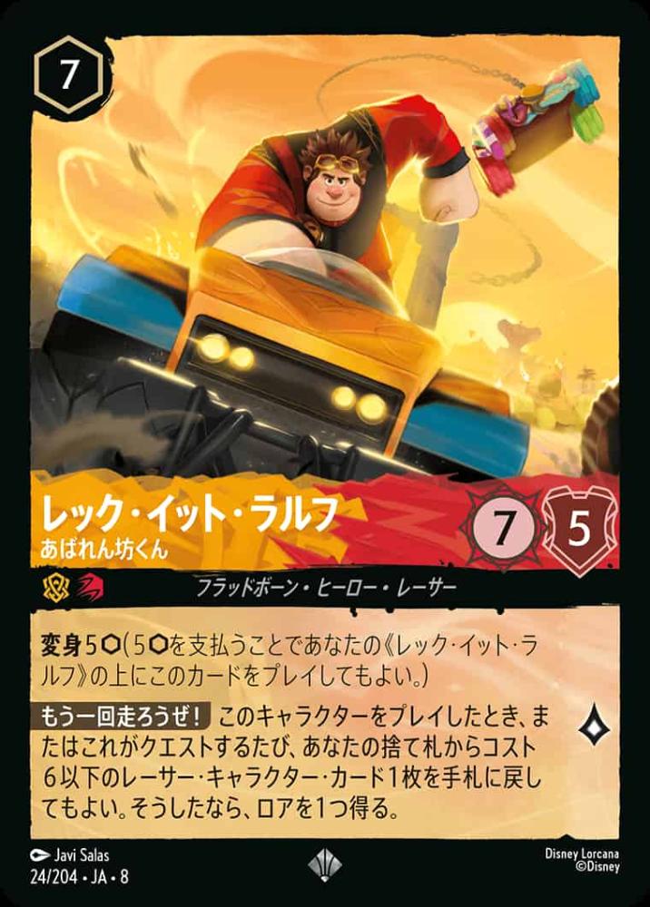 レック・イット・ラルフ   あばれん坊くん {DL-JA08-024-SR}