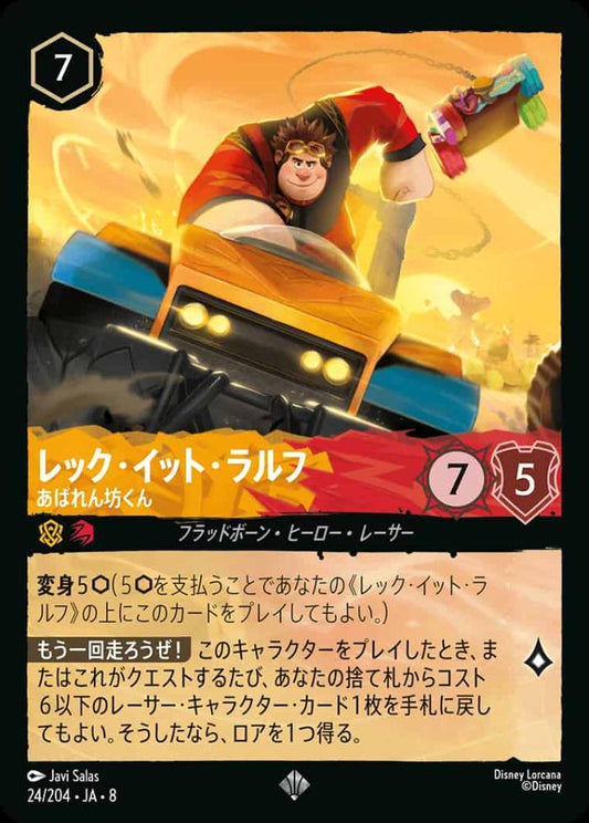レック・イット・ラルフ   あばれん坊くん {DL-JA08-024-SR}