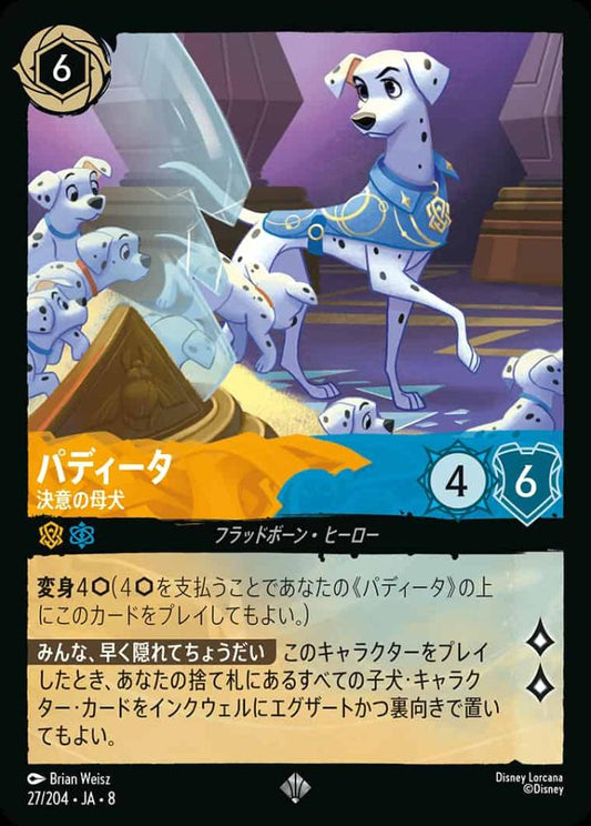 パディータ   決意の母犬 {DL-JA08-027-SR}