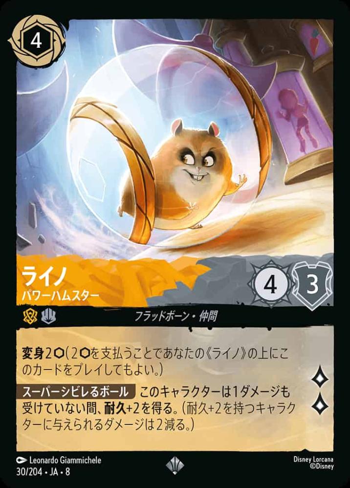 ライノ   パワーハムスター {DL-JA08-030-SR}