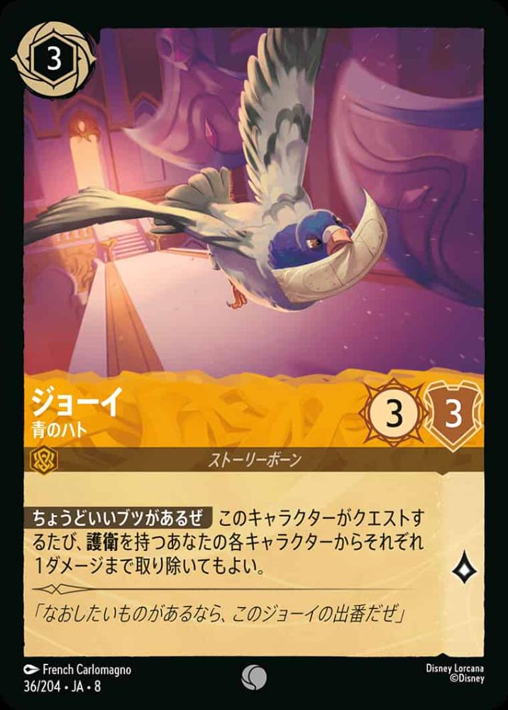 ジョーイ   青のハト {DL-JA08-036-C}