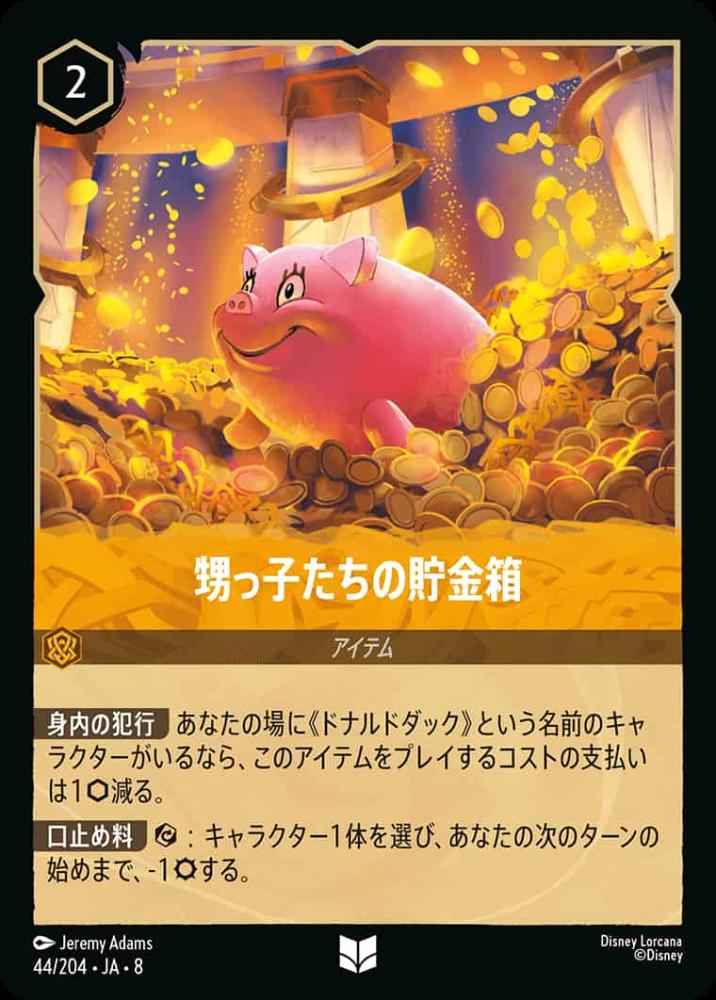 甥っ子たちの貯金箱 {DL-JA08-044-U}