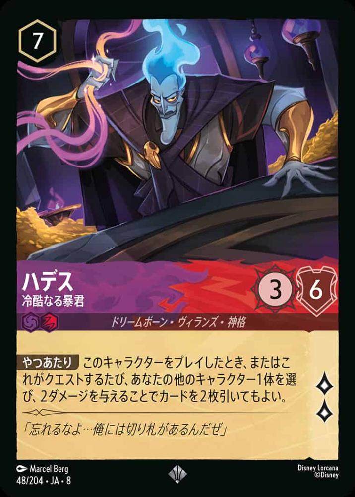 ハデス   冷酷なる暴君 {DL-JA08-048-SR}