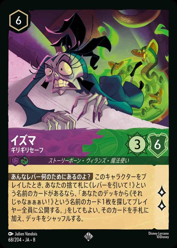 イズマ   ギリギリセーフ {DL-JA08-068-SR}