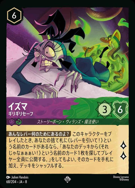 イズマ   ギリギリセーフ {DL-JA08-068-SR}