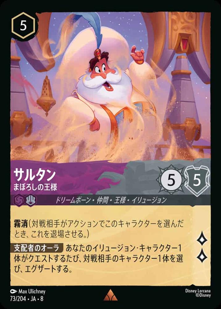 サルタン   まぼろしの王様 {DL-JA08-073-R}