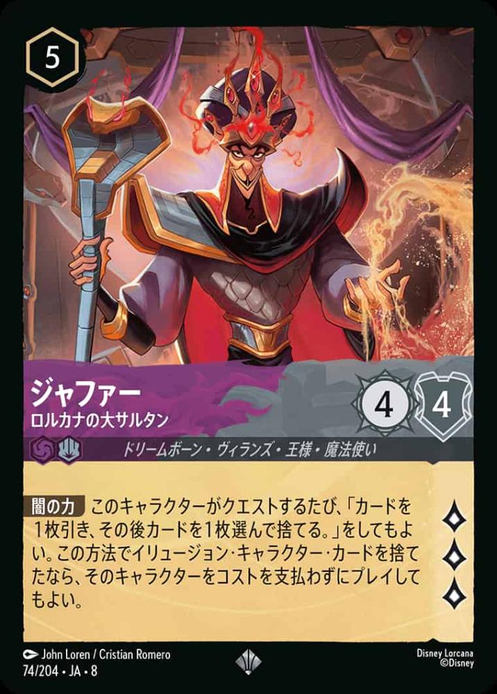 ジャファー   ロルカナの大サルタン {DL-JA08-074-SR}