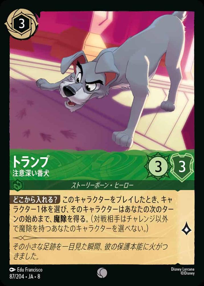 トランプ   注意深い番犬 {DL-JA08-087-C}